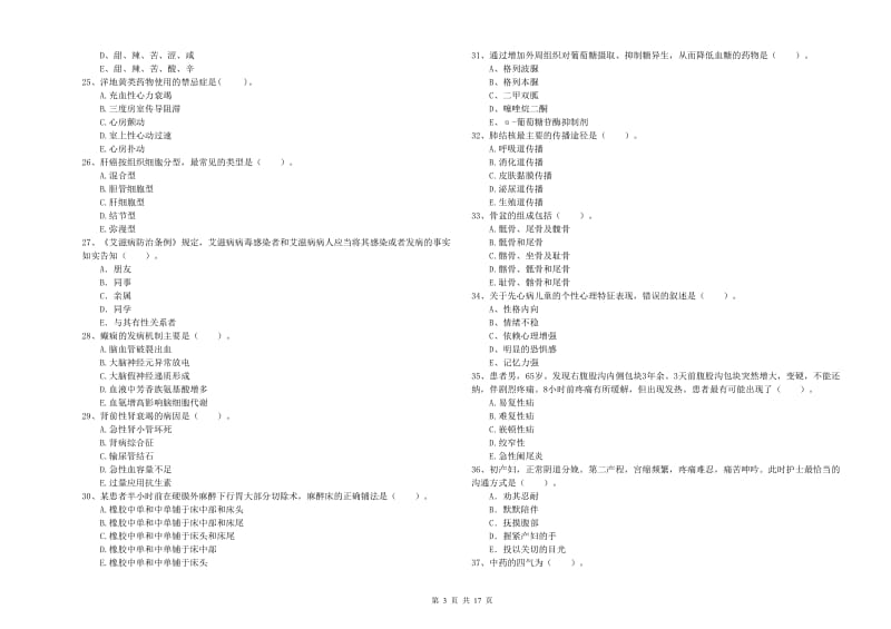 2020年护士职业资格证《专业实务》模拟考试试题A卷 含答案.doc_第3页