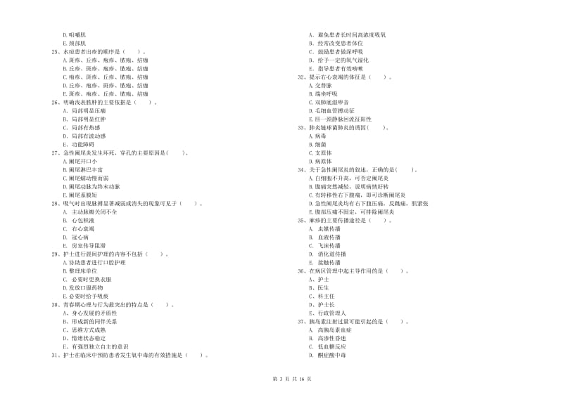 2020年护士职业资格考试《专业实务》考前练习试题 附答案.doc_第3页