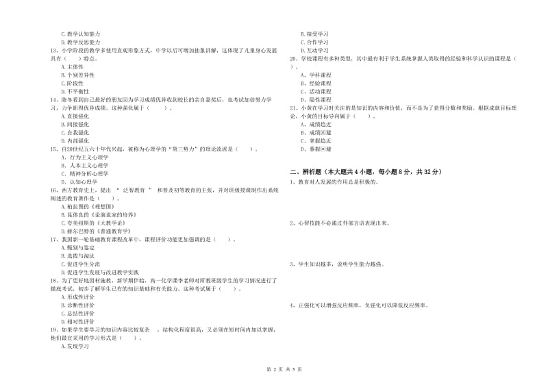 中学教师资格证考试《教育知识与能力》每日一练试题A卷 含答案.doc_第2页