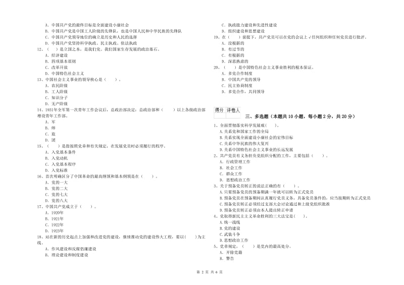 中文系党校结业考试试卷B卷 附答案.doc_第2页