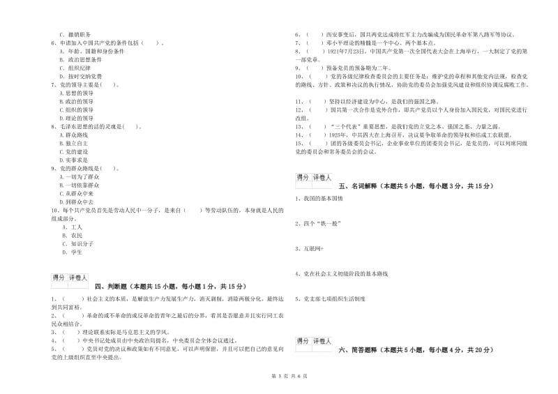 中文系党校结业考试试卷B卷 附答案.doc_第3页