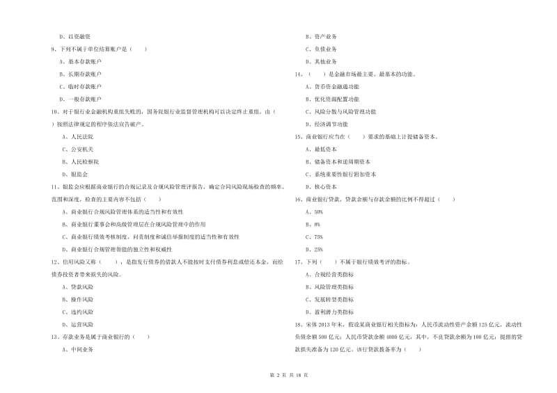 中级银行从业资格考试《银行管理》题库检测试卷A卷.doc_第2页