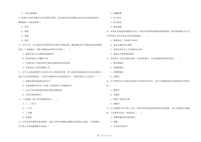 2020年安全工程师《安全生产技术》考前冲刺试题A卷.doc_第2页