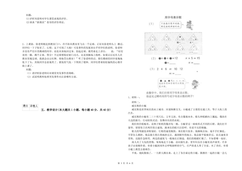 2020年教师资格证《（小学）教育教学知识与能力》模拟试题A卷 含答案.doc_第3页