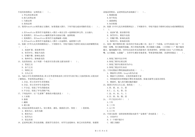 2020年教师资格证《（中学）综合素质》过关练习试题D卷 含答案.doc_第2页