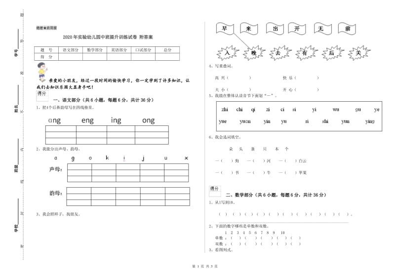 2020年实验幼儿园中班提升训练试卷 附答案.doc_第1页