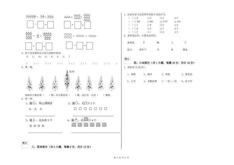 2020年实验幼儿园中班提升训练试卷 附答案.doc_第2页