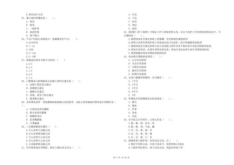 2020年护士职业资格《专业实务》提升训练试题 附解析.doc_第3页