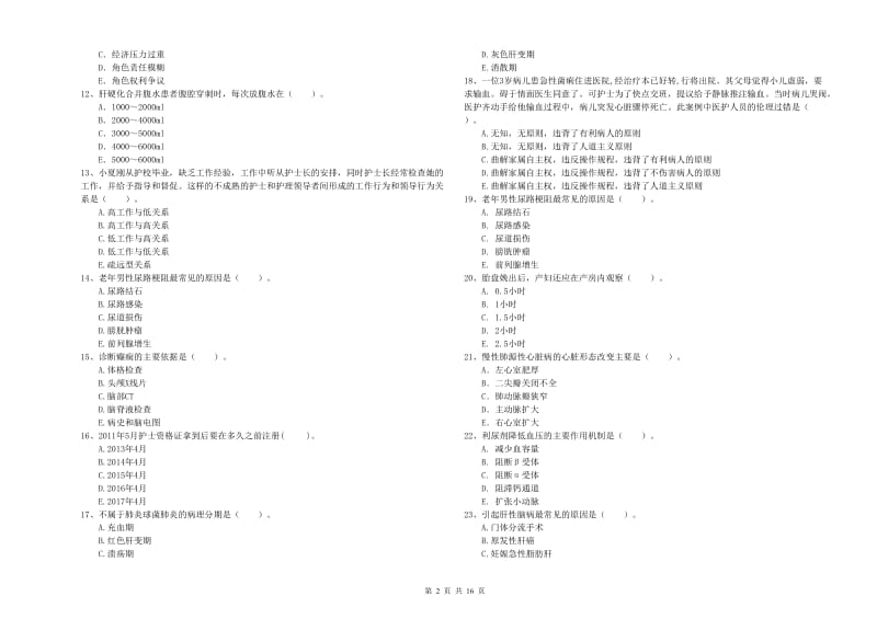 2020年护士职业资格证《专业实务》综合检测试卷B卷 含答案.doc_第2页