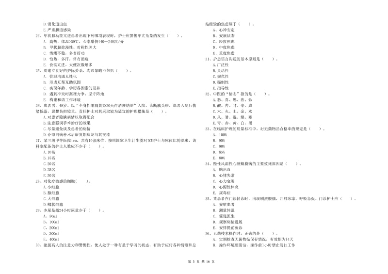 2020年护士职业资格证《专业实务》综合检测试卷B卷 含答案.doc_第3页