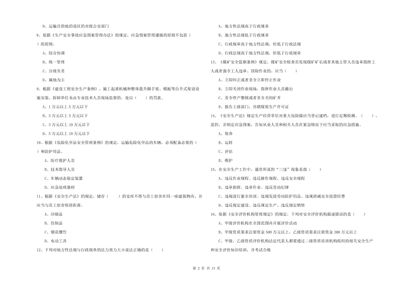 2020年安全工程师考试《安全生产法及相关法律知识》全真模拟试题.doc_第2页