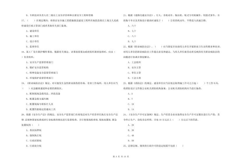 2020年安全工程师考试《安全生产法及相关法律知识》全真模拟试题.doc_第3页