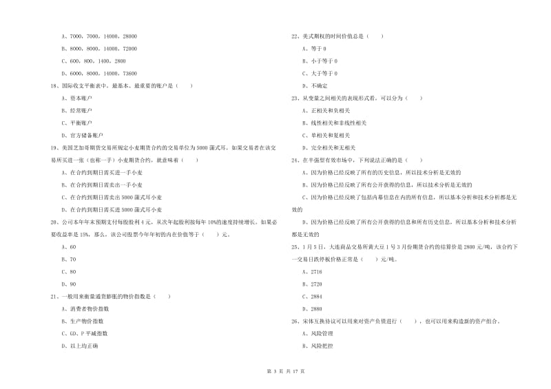 2020年期货从业资格考试《期货投资分析》强化训练试卷B卷.doc_第3页