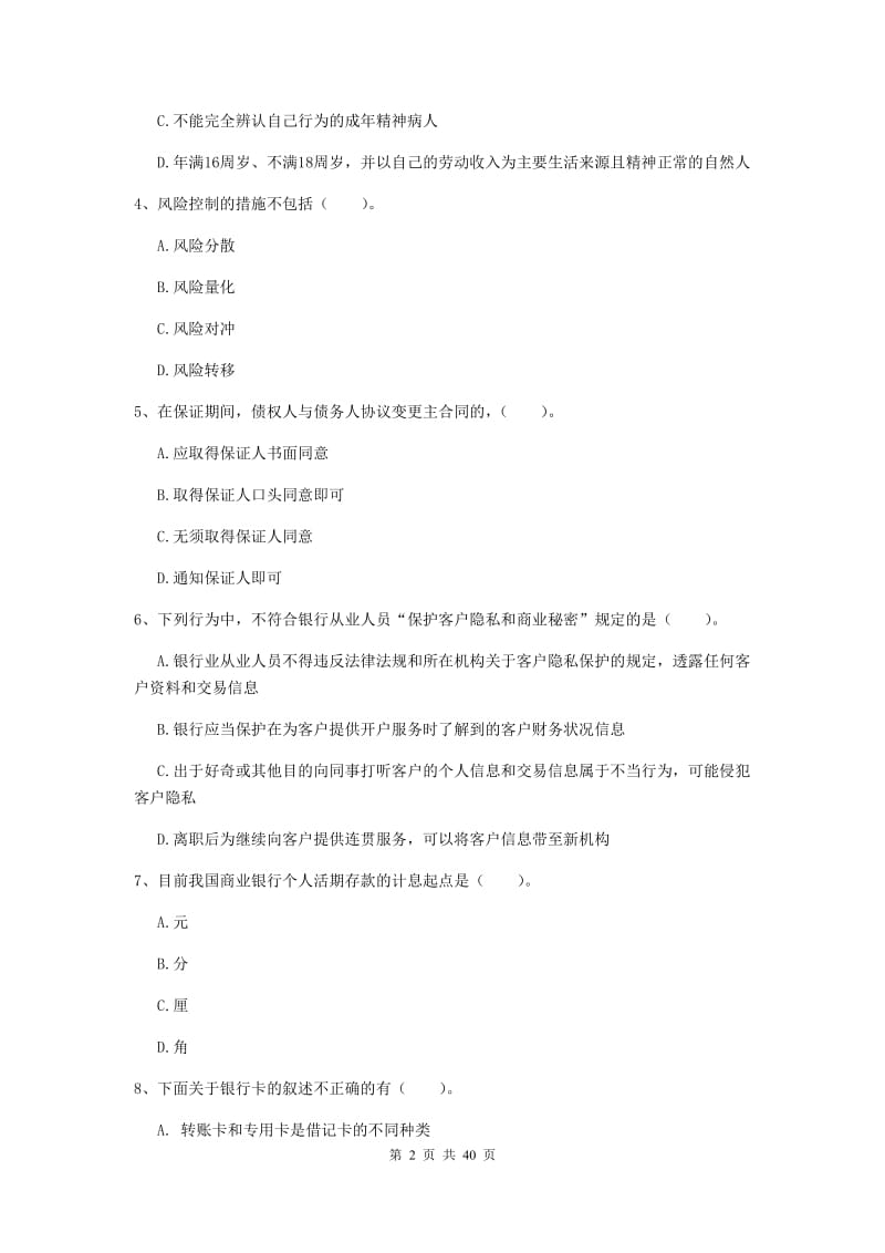 中级银行从业资格证《银行业法律法规与综合能力》押题练习试题A卷 含答案.doc_第2页