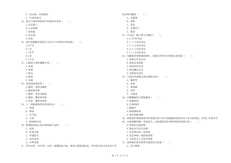 2020年护士职业资格考试《专业实务》自我检测试题 附答案.doc_第3页