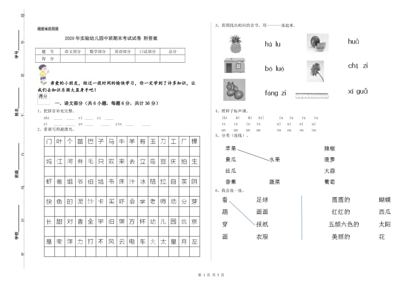 2020年实验幼儿园中班期末考试试卷 附答案.doc_第1页