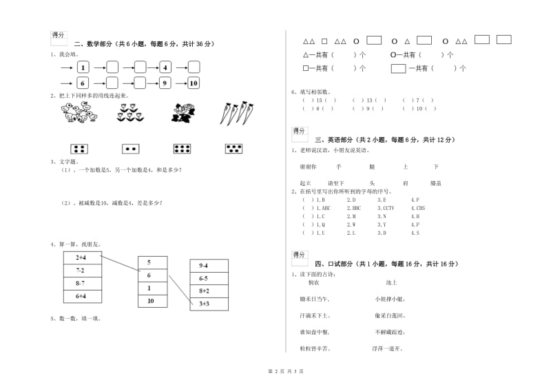 2020年实验幼儿园中班期末考试试卷 附答案.doc_第2页