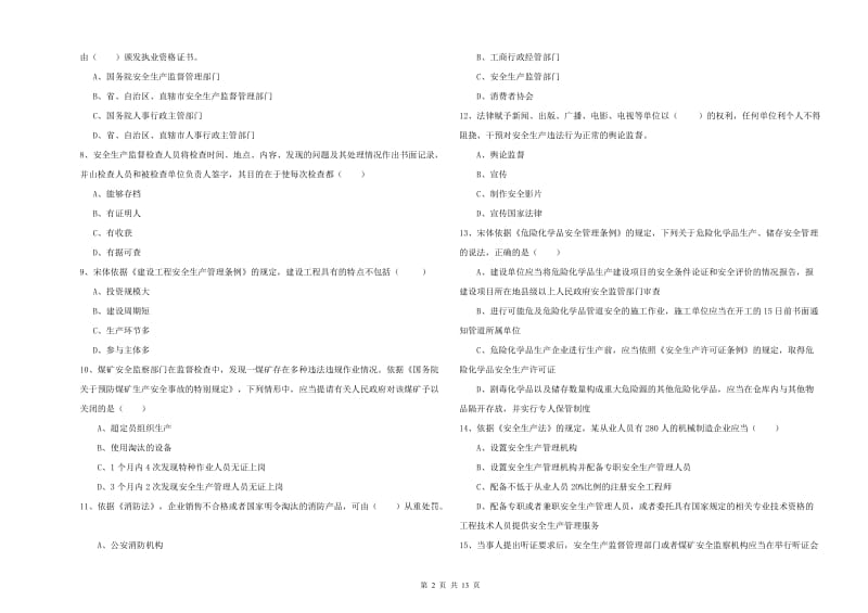 2020年注册安全工程师考试《安全生产法及相关法律知识》能力检测试卷D卷 附答案.doc_第2页