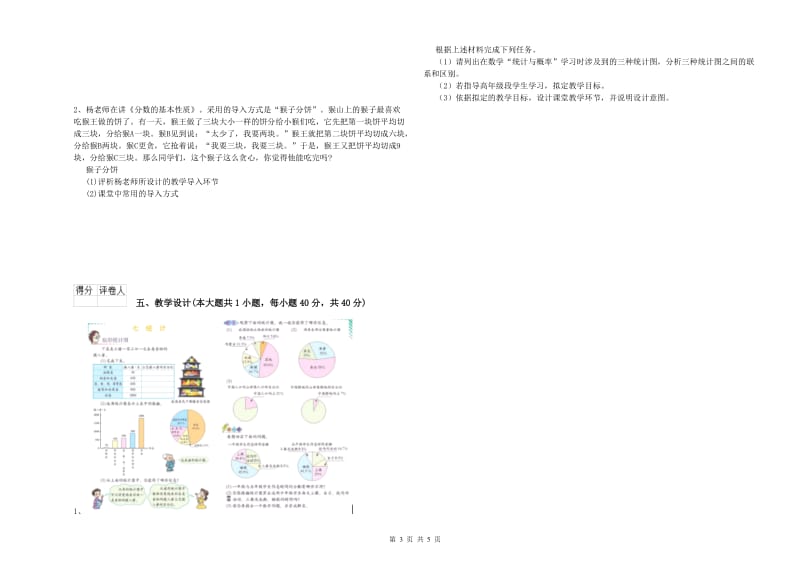 2020年小学教师资格证《教育教学知识与能力》题库练习试卷.doc_第3页