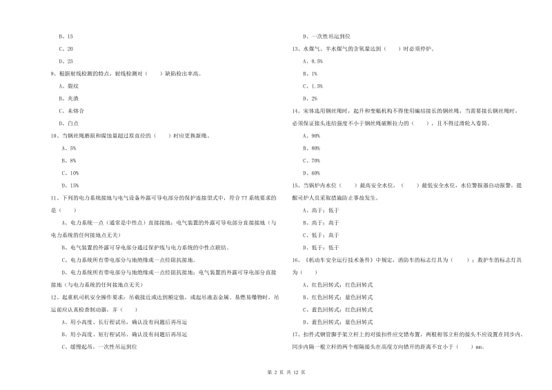 2020年安全工程师考试《安全生产技术》每周一练试卷B卷.doc_第2页