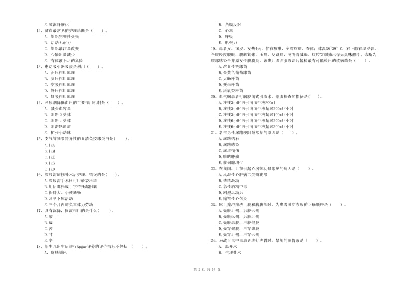 2020年护士职业资格《专业实务》过关检测试卷A卷 附答案.doc_第2页