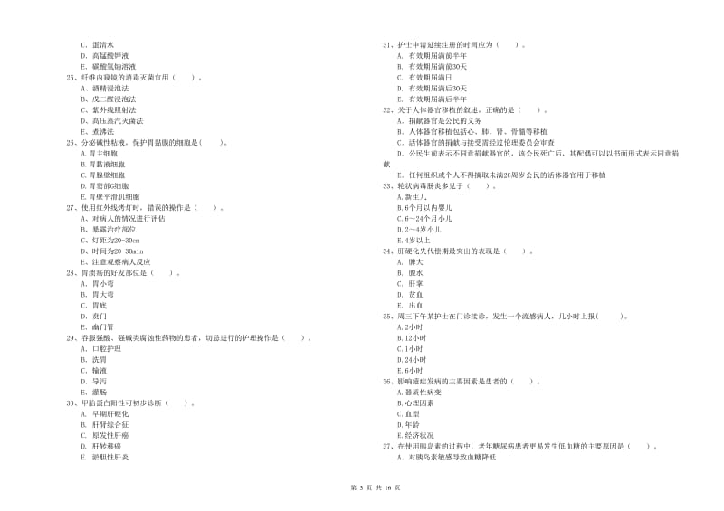 2020年护士职业资格《专业实务》过关检测试卷A卷 附答案.doc_第3页