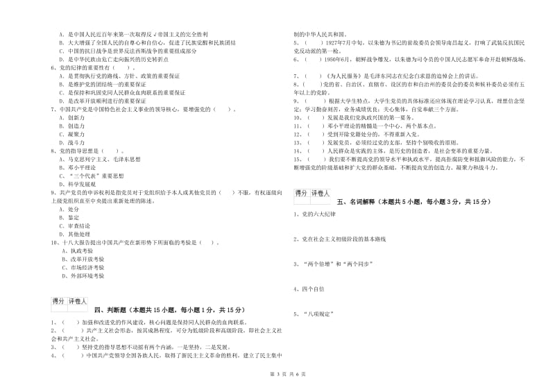 2020年村党支部党课结业考试试题D卷 附解析.doc_第3页