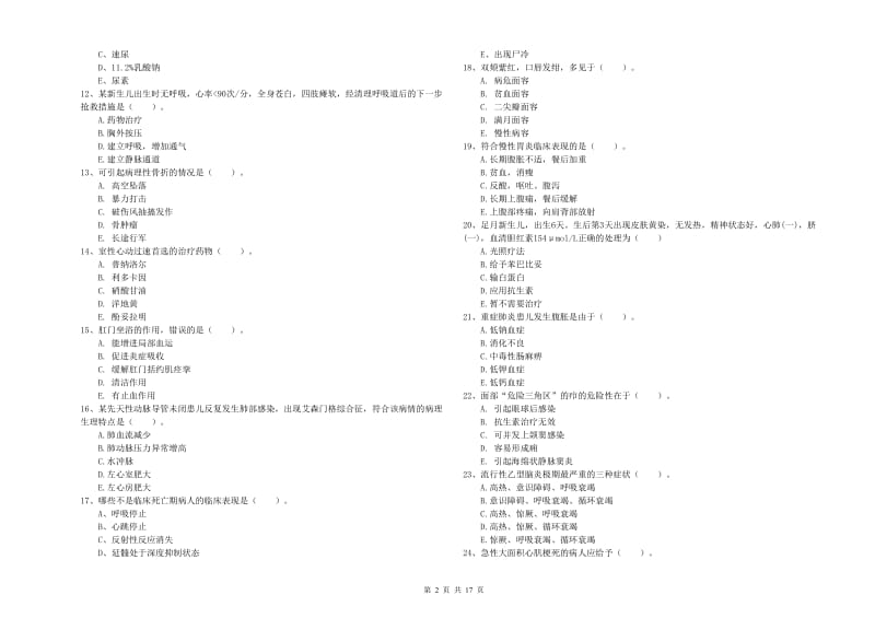 2020年护士职业资格《实践能力》全真模拟考试试题C卷.doc_第2页