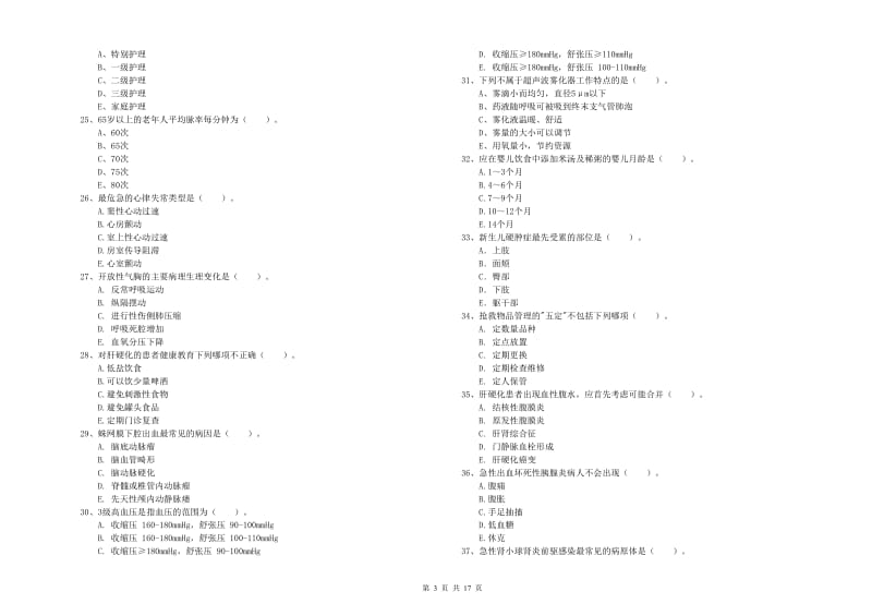 2020年护士职业资格《实践能力》全真模拟考试试题C卷.doc_第3页