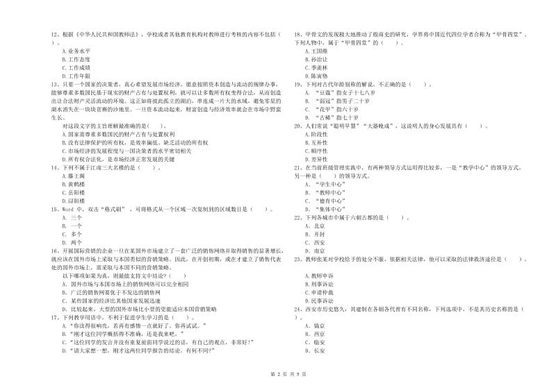 中学教师资格考试《综合素质》题库综合试题C卷 含答案.doc_第2页