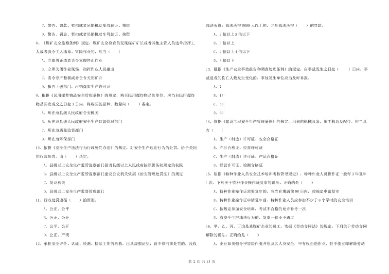 2020年安全工程师《安全生产法及相关法律知识》考前练习试卷A卷 附答案.doc_第2页