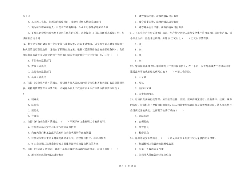 2020年安全工程师《安全生产法及相关法律知识》考前练习试卷A卷 附答案.doc_第3页