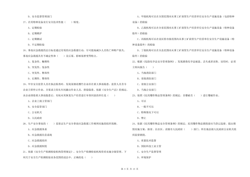 2020年安全工程师考试《安全生产法及相关法律知识》强化训练试卷B卷 附答案.doc_第3页