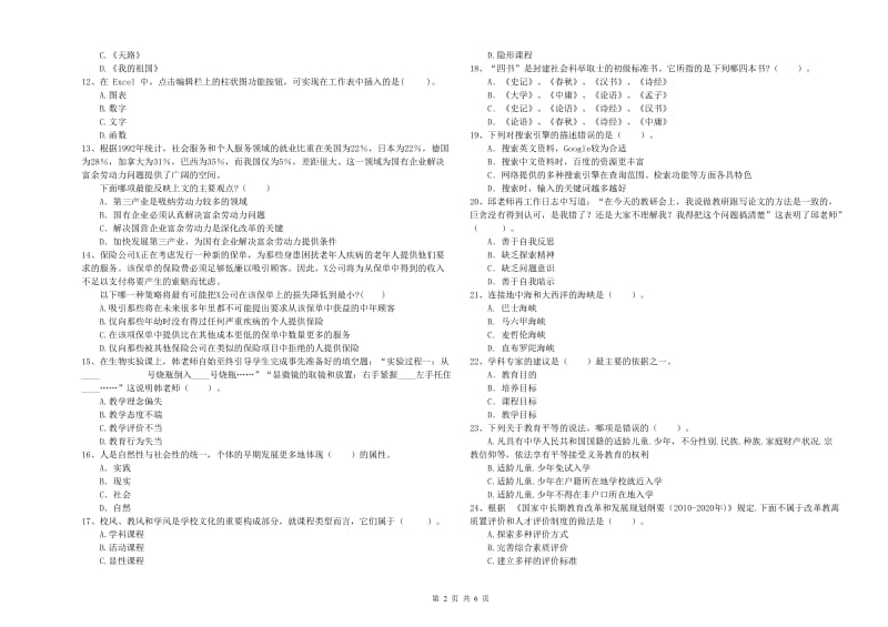 中学教师资格证《（中学）综合素质》全真模拟试卷C卷 附解析.doc_第2页