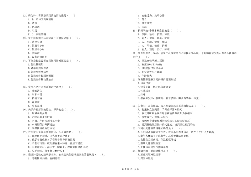 2020年护士职业资格证考试《实践能力》每日一练试卷A卷 附答案.doc_第2页