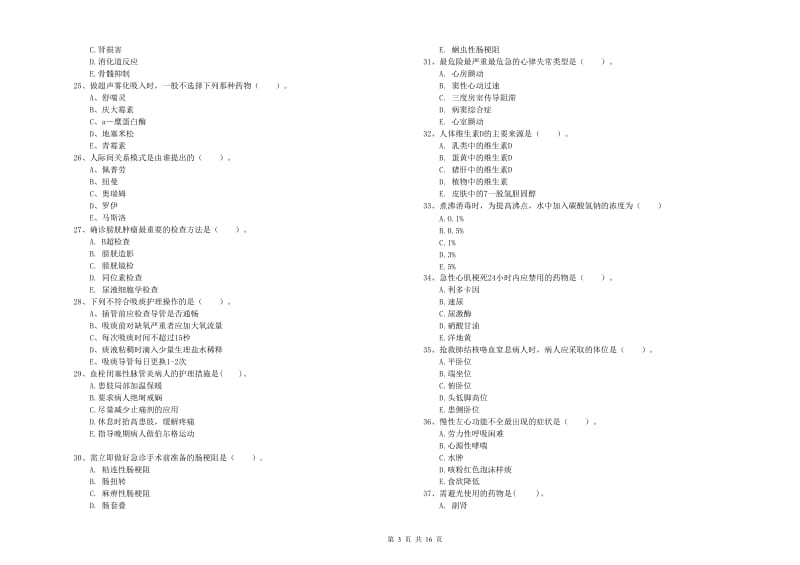 2020年护士职业资格证考试《实践能力》每日一练试卷A卷 附答案.doc_第3页