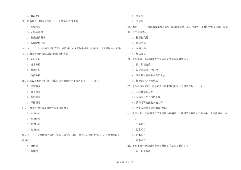 2020年期货从业资格考试《期货投资分析》强化训练试卷D卷 附解析.doc_第3页