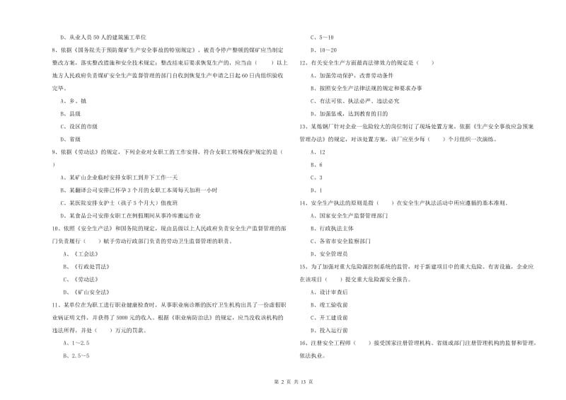 2020年安全工程师考试《安全生产法及相关法律知识》题库综合试题A卷 附答案.doc_第2页