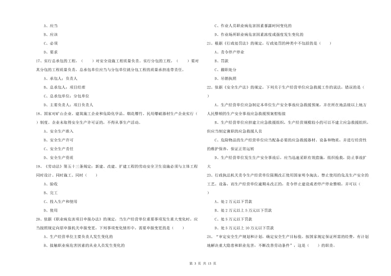 2020年安全工程师考试《安全生产法及相关法律知识》题库综合试题A卷 附答案.doc_第3页