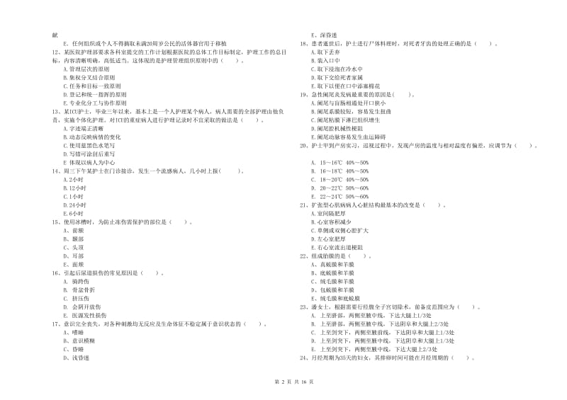 2020年护士职业资格《专业实务》自我检测试卷A卷.doc_第2页