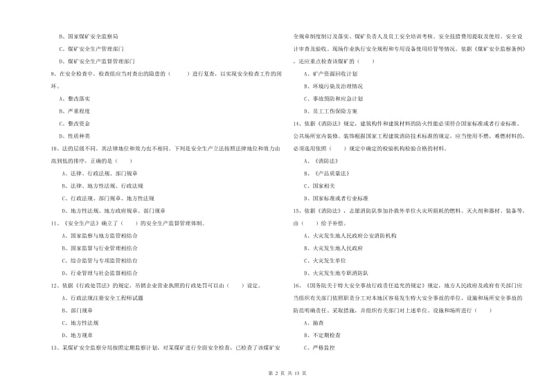 2020年注册安全工程师《安全生产法及相关法律知识》模拟考试试卷D卷 附答案.doc_第2页