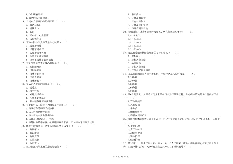 2020年护士职业资格证《专业实务》能力检测试题C卷 附答案.doc_第3页