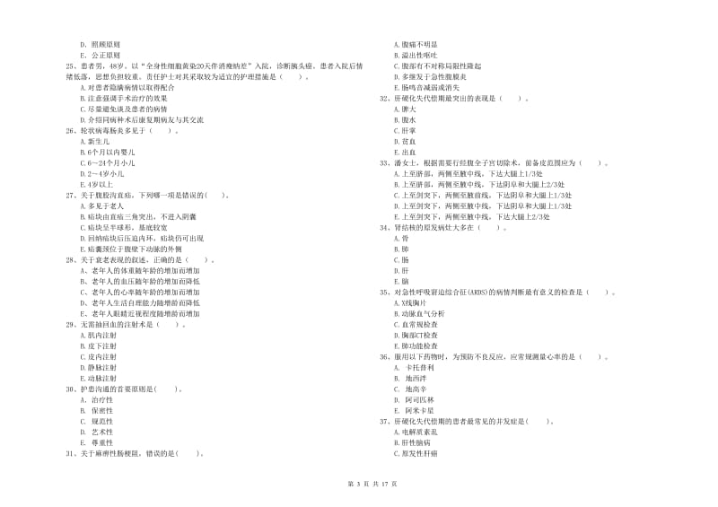 2020年护士职业资格证《专业实务》全真模拟试题 附答案.doc_第3页