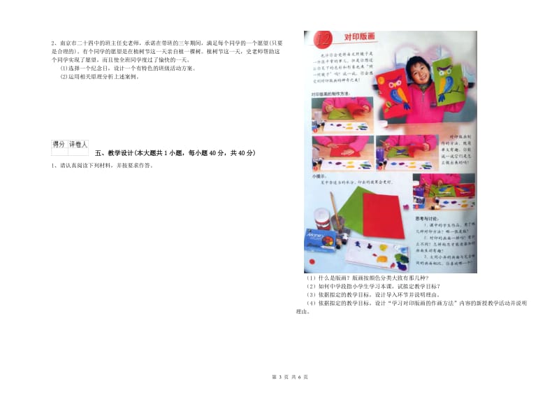 2020年小学教师资格考试《教育教学知识与能力》模拟考试试卷D卷.doc_第3页