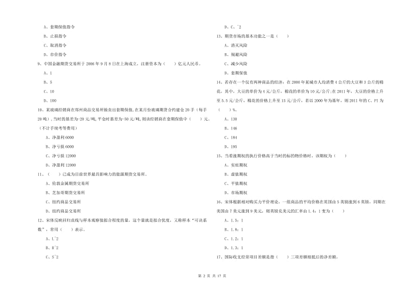 2020年期货从业资格《期货投资分析》真题练习试卷B卷.doc_第2页