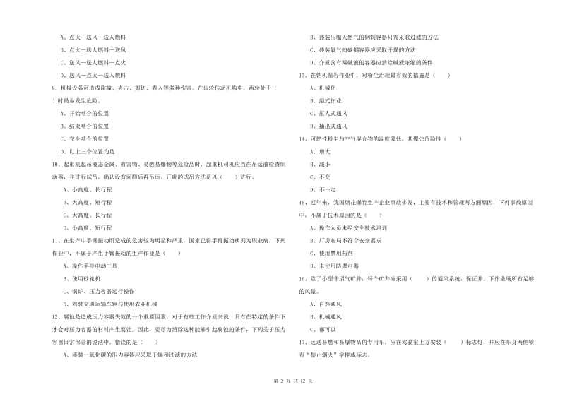 2020年注册安全工程师《安全生产技术》题库练习试卷A卷 附解析.doc_第2页