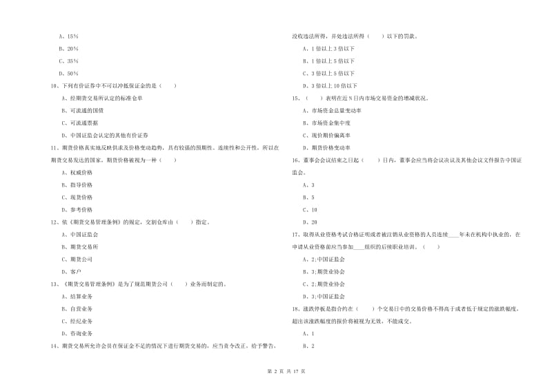 2020年期货从业资格证《期货基础知识》考前冲刺试题A卷.doc_第2页