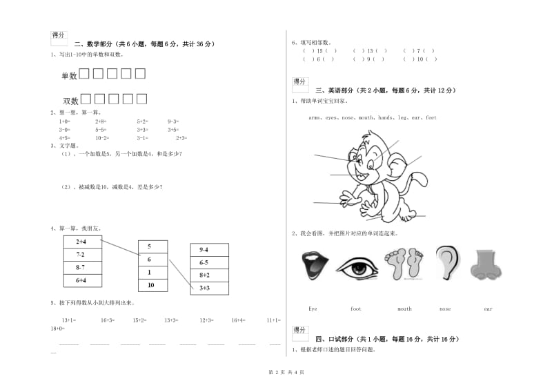 2020年实验幼儿园幼升小衔接班全真模拟考试试卷C卷 附答案.doc_第2页