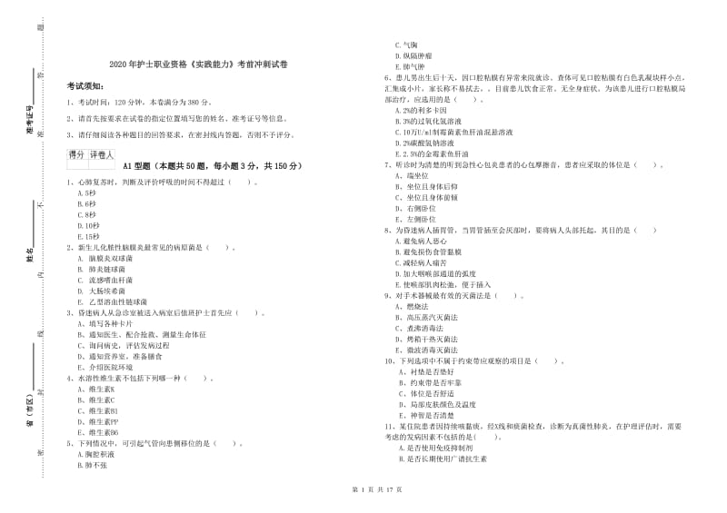 2020年护士职业资格《实践能力》考前冲刺试卷.doc_第1页