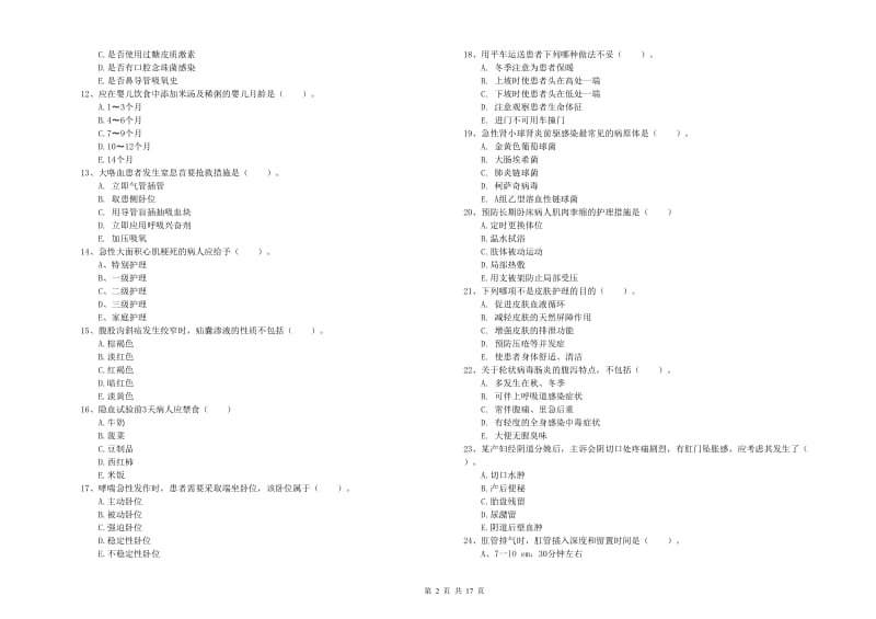 2020年护士职业资格《实践能力》考前冲刺试卷.doc_第2页